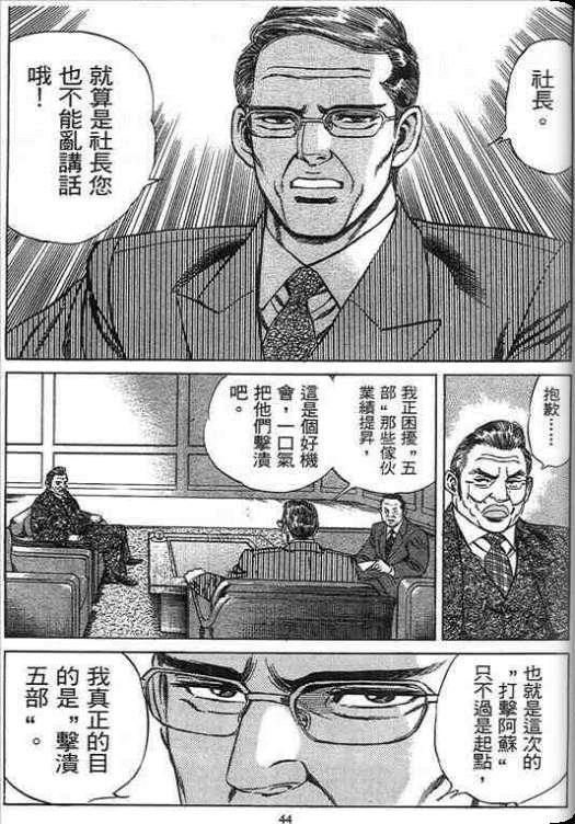 《硬派上班族》漫画 02卷