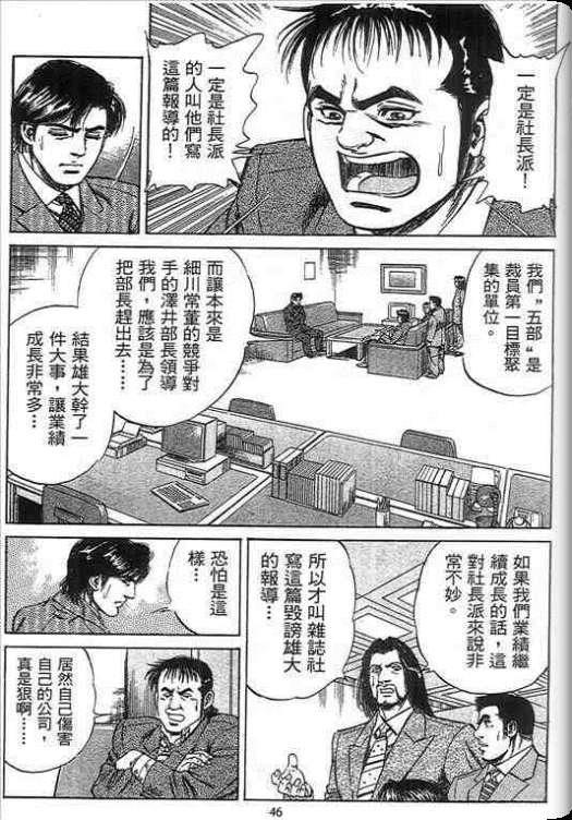 《硬派上班族》漫画 02卷