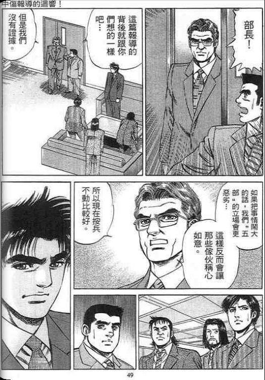 《硬派上班族》漫画 02卷