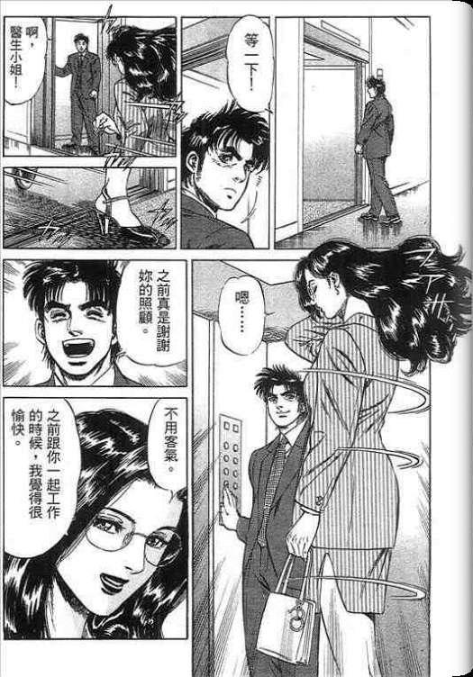 《硬派上班族》漫画 02卷