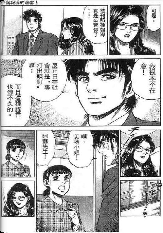 《硬派上班族》漫画 02卷