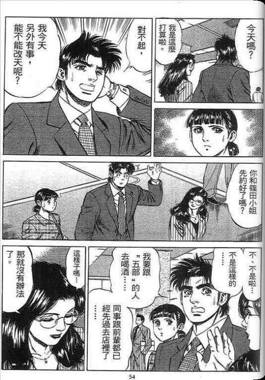 《硬派上班族》漫画 02卷