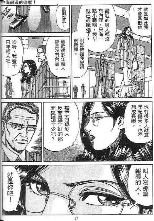 《硬派上班族》漫画 02卷