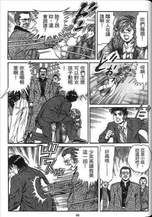 《硬派上班族》漫画 02卷