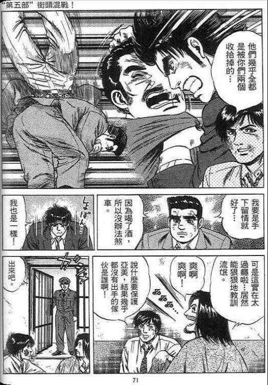 《硬派上班族》漫画 02卷