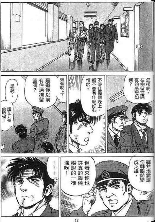 《硬派上班族》漫画 02卷