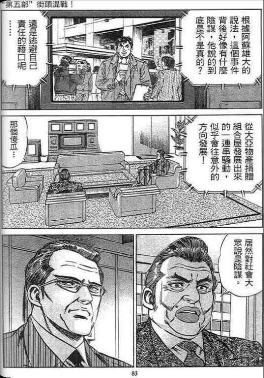 《硬派上班族》漫画 02卷