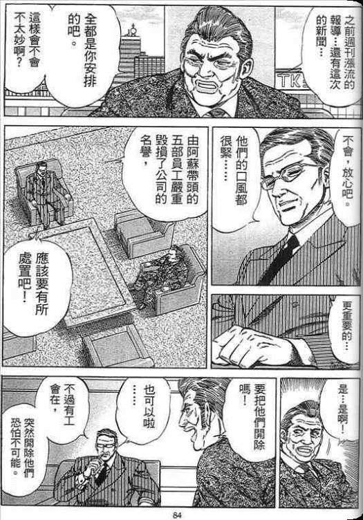 《硬派上班族》漫画 02卷