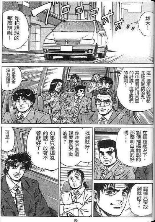 《硬派上班族》漫画 02卷