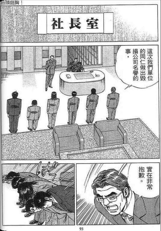 《硬派上班族》漫画 02卷