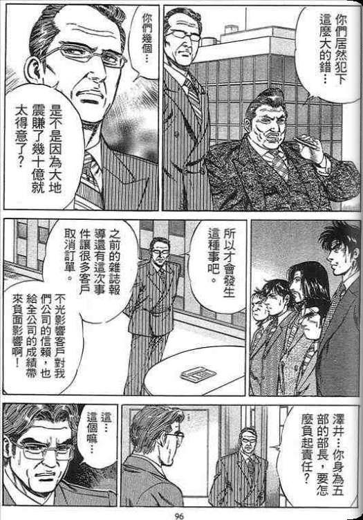 《硬派上班族》漫画 02卷