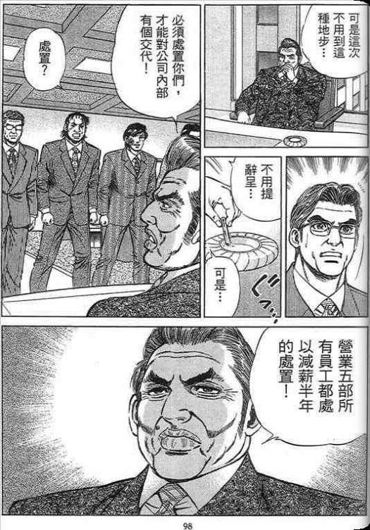 《硬派上班族》漫画 02卷