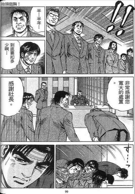 《硬派上班族》漫画 02卷