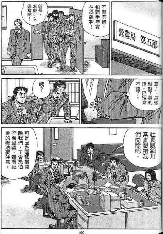 《硬派上班族》漫画 02卷