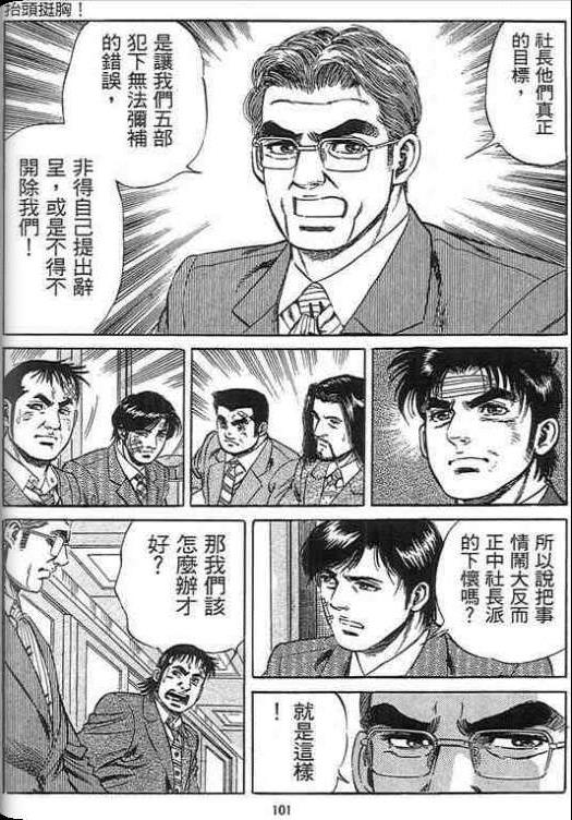 《硬派上班族》漫画 02卷