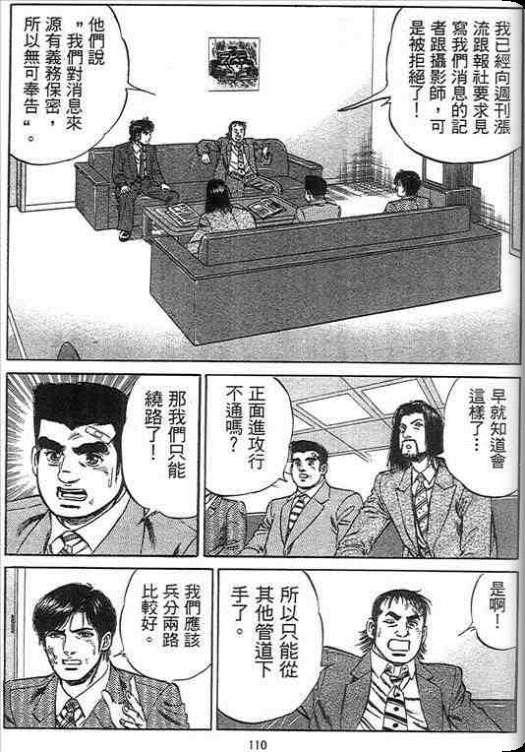 《硬派上班族》漫画 02卷