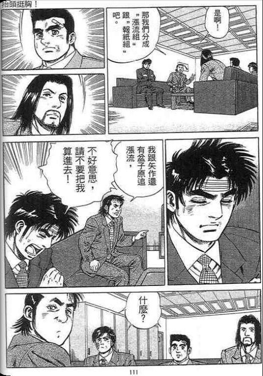 《硬派上班族》漫画 02卷