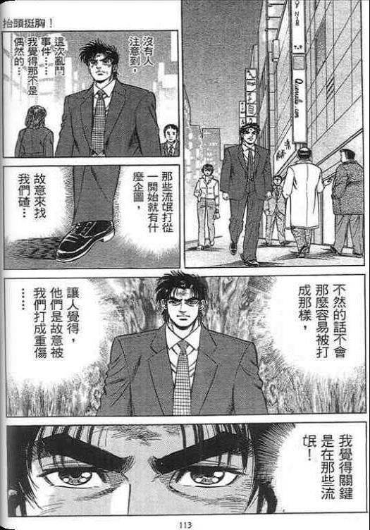 《硬派上班族》漫画 02卷