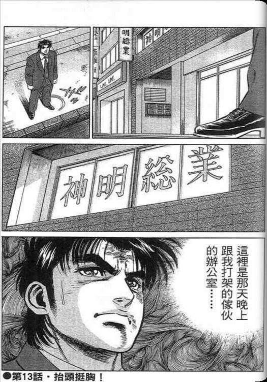 《硬派上班族》漫画 02卷