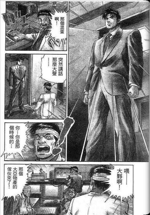 《硬派上班族》漫画 02卷