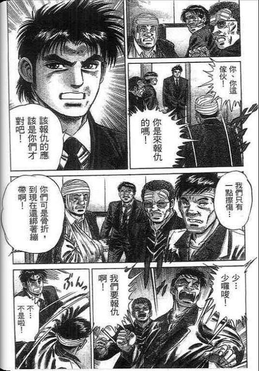 《硬派上班族》漫画 02卷