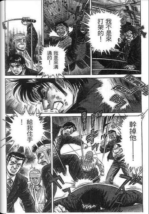 《硬派上班族》漫画 02卷