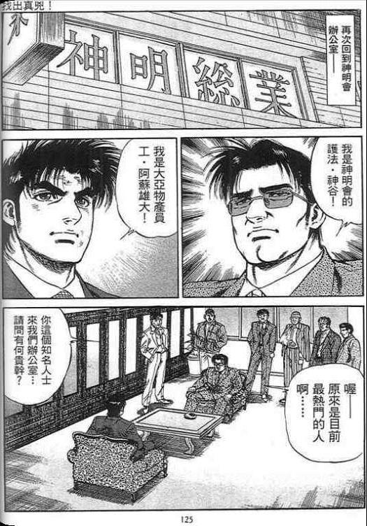 《硬派上班族》漫画 02卷