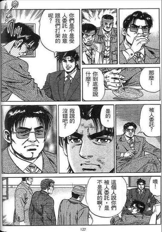 《硬派上班族》漫画 02卷