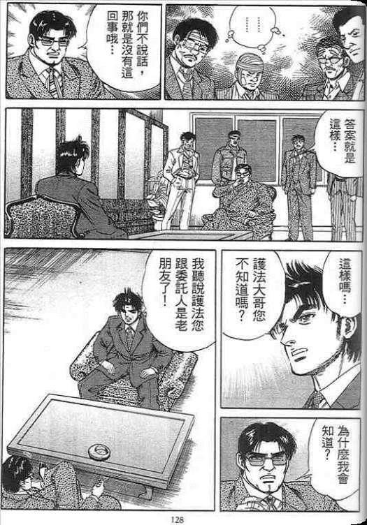 《硬派上班族》漫画 02卷