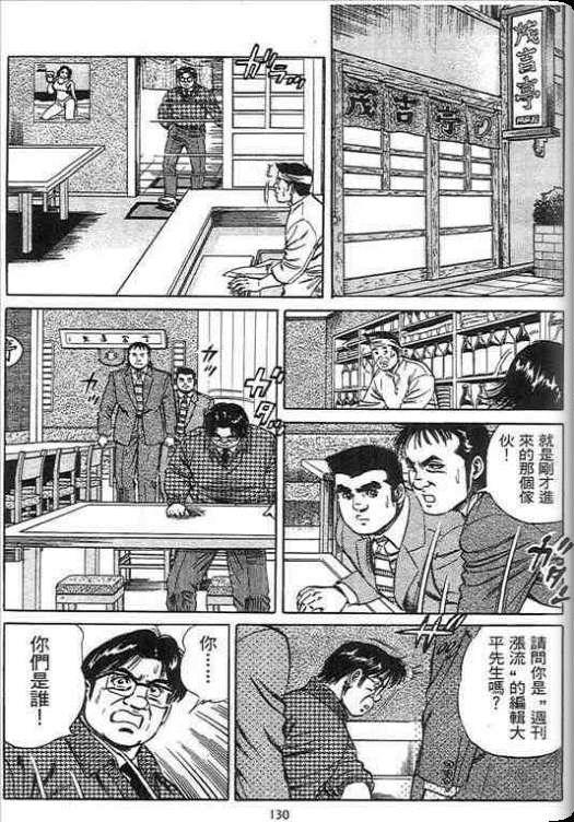 《硬派上班族》漫画 02卷