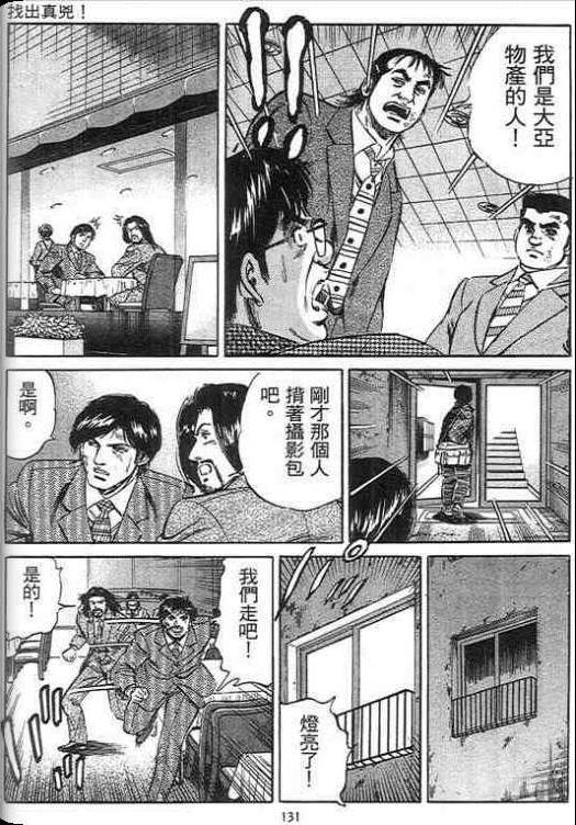 《硬派上班族》漫画 02卷