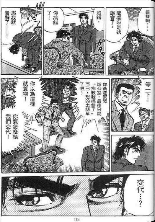 《硬派上班族》漫画 02卷