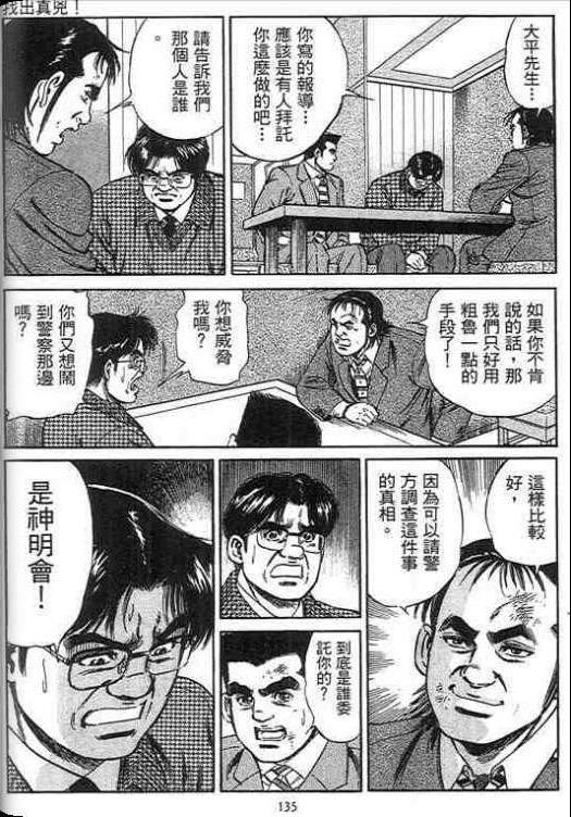 《硬派上班族》漫画 02卷