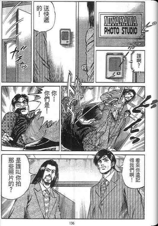 《硬派上班族》漫画 02卷