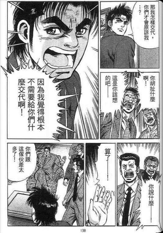 《硬派上班族》漫画 02卷