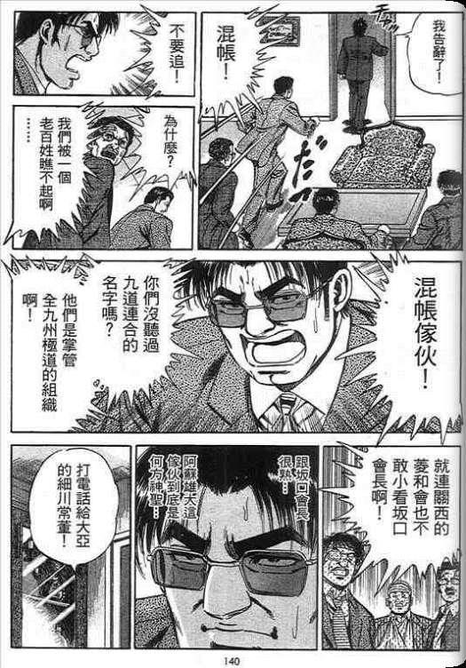 《硬派上班族》漫画 02卷