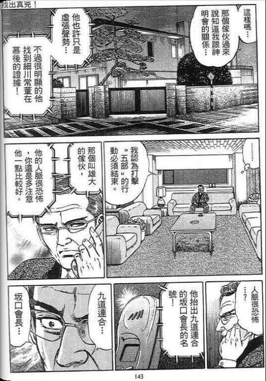 《硬派上班族》漫画 02卷