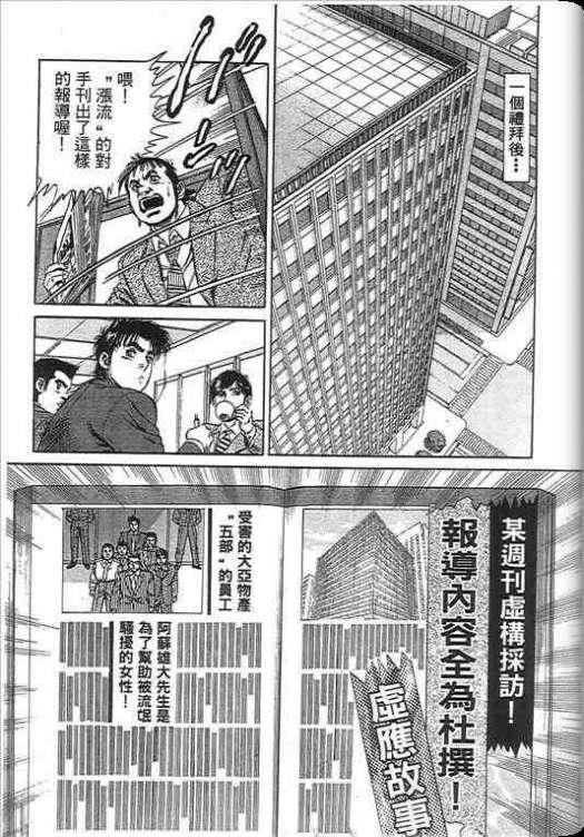 《硬派上班族》漫画 02卷