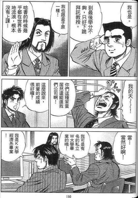 《硬派上班族》漫画 02卷