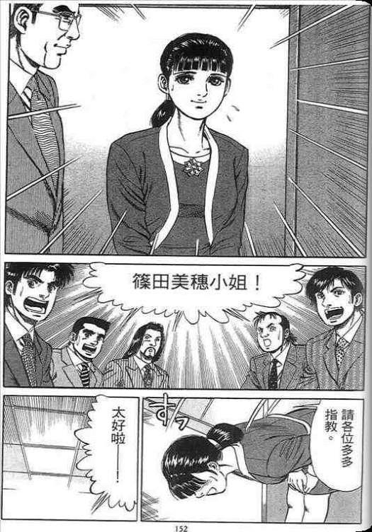 《硬派上班族》漫画 02卷