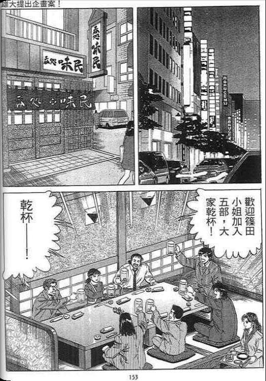 《硬派上班族》漫画 02卷