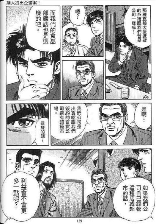 《硬派上班族》漫画 02卷