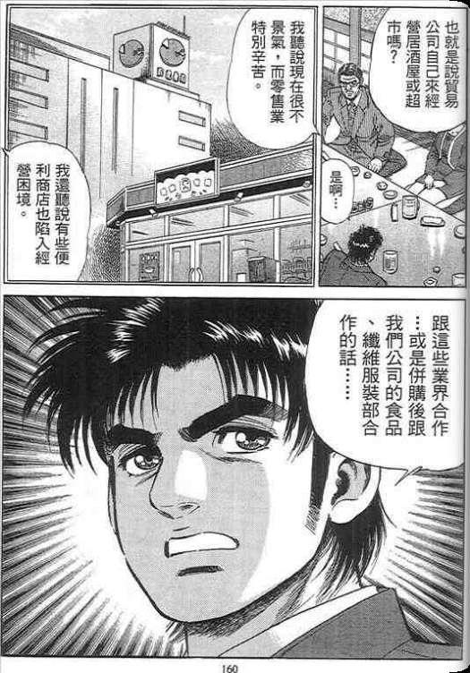 《硬派上班族》漫画 02卷