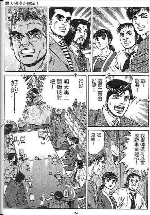 《硬派上班族》漫画 02卷