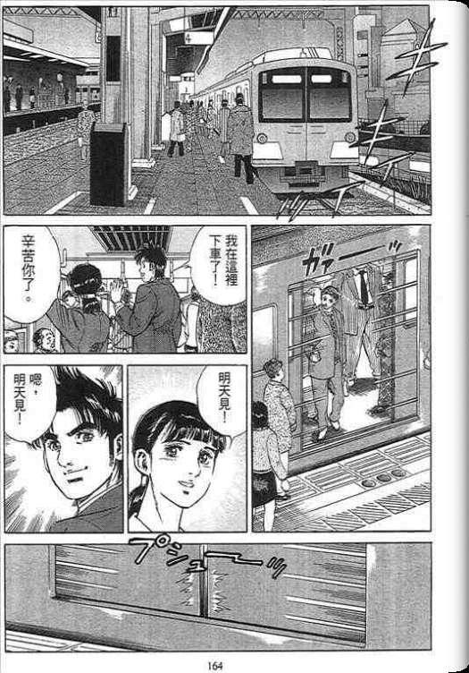 《硬派上班族》漫画 02卷