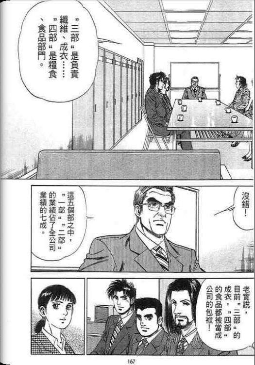 《硬派上班族》漫画 02卷