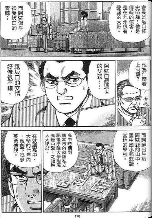 《硬派上班族》漫画 02卷