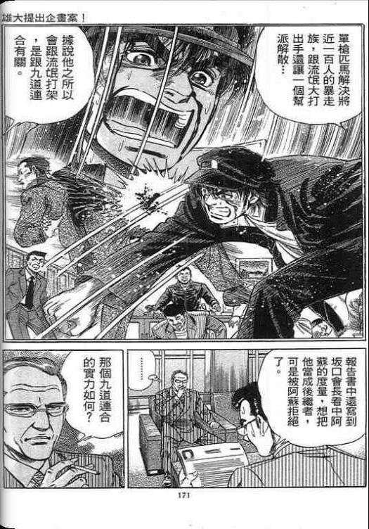 《硬派上班族》漫画 02卷