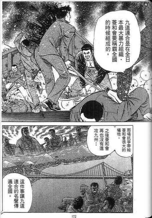 《硬派上班族》漫画 02卷