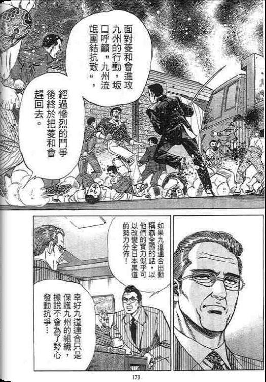 《硬派上班族》漫画 02卷